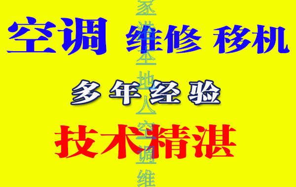 服务非常佳为您提供空调维修