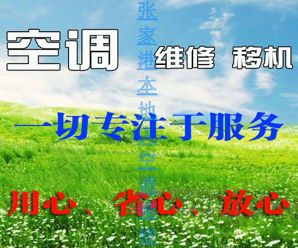 张家港空调保养